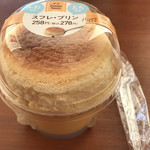 ファミリーマート 那珂インター店 - ☆スフレプリン¥258+税(¥278）… プリンの上に ホイップクリームと その上のスフレ生地が ふんわり しっとりとしていて  美味しい♪意外にボリュームある感じがしました！