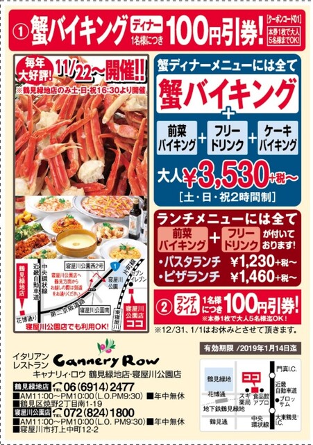 カニバイキング By Hkヽ Z ﾉ キャナリィ ロウ 鶴見緑地店 Cannery Row 鶴見緑地 イタリアン 食べログ