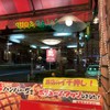 ビッグボーイ 宮前平店 ビッグボーイ 宮前平店