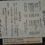 まき埜 - メニューの一例 2018年12月