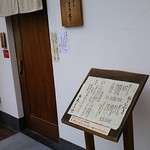 まき埜 - 店 外観の一例 2018年12月