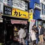 100時間カレーAMAZING - 【2018/12】外観