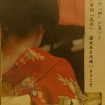 割烹 松し満 - 花街の頃のイメージの舞妓さんの写真。