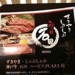 Sukiyaki Shabushabu Koubegyuu Ishida - メニューの一例 2018年12月