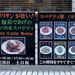 スパゲティ屋くぼやん - 