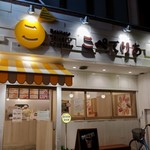 コッペパン専門店 こぺてりあ - 