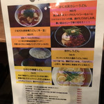 讃岐うどん 今雪 - メニュー
