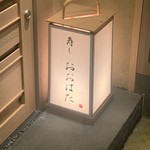 寿し おおはた - 