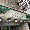 公園カフェ Sasaki