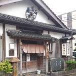 五萬石 - 町の中心にほど近い立地です。