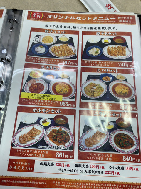 メニュー写真 餃子の王将 歌島橋店 御幣島 中華料理 食べログ