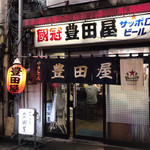 豊田屋 - 