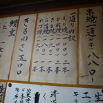 かぶと - くし系のメニュー