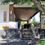 晴山ゴルフ場 レストラン浅間亭 - 佇まい