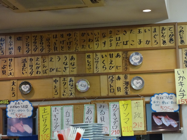 にこにこ寿司 焼津店 ニコニコスシヤイヅテン 焼津 回転寿司 食べログ にこにこ寿司 焼津店 ニコニコスシヤイヅテン 焼津 回転寿司 食べログ