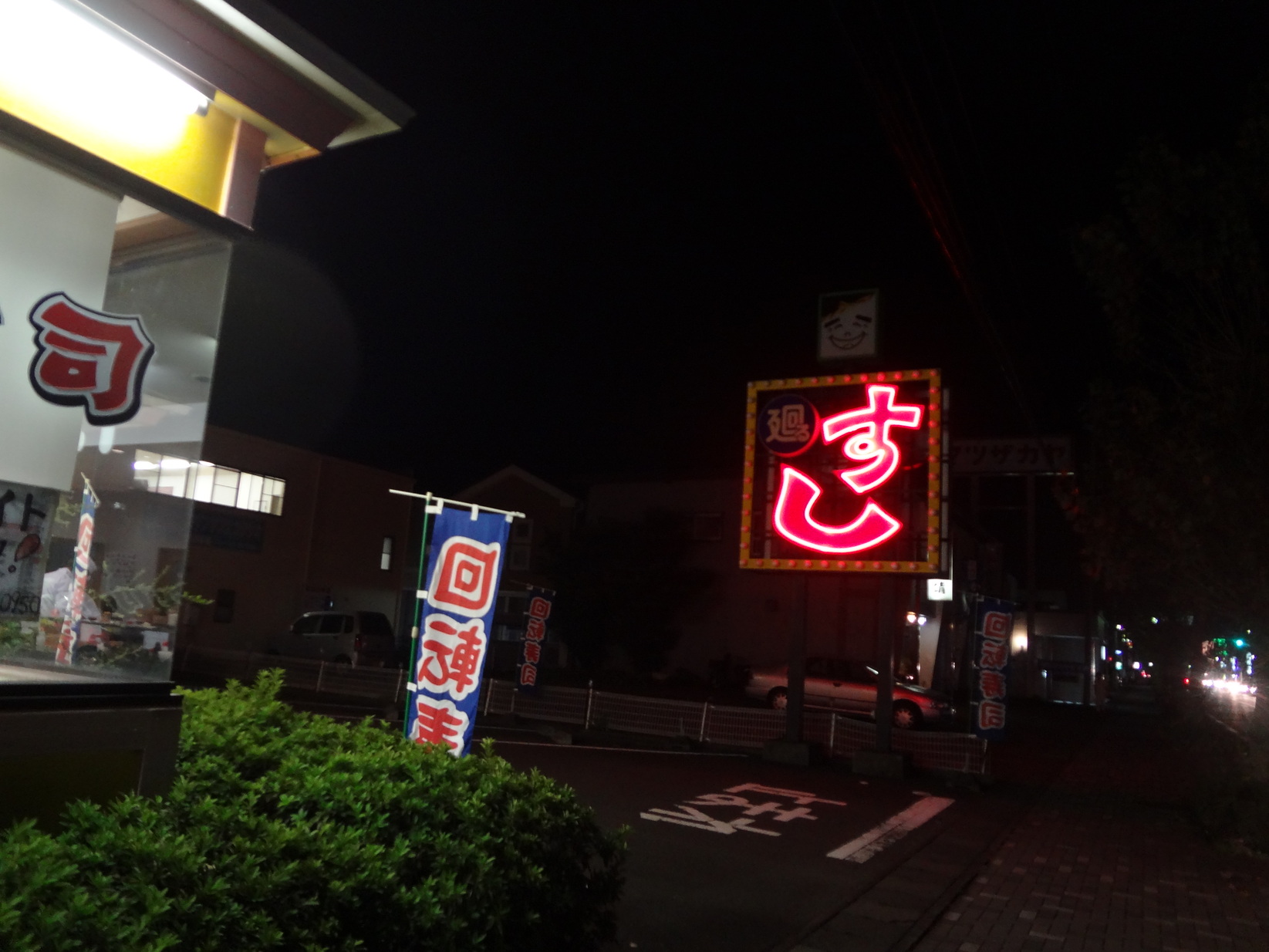 にこにこ寿司 焼津店 name=