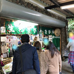 丸岩安藤わさび店 - 