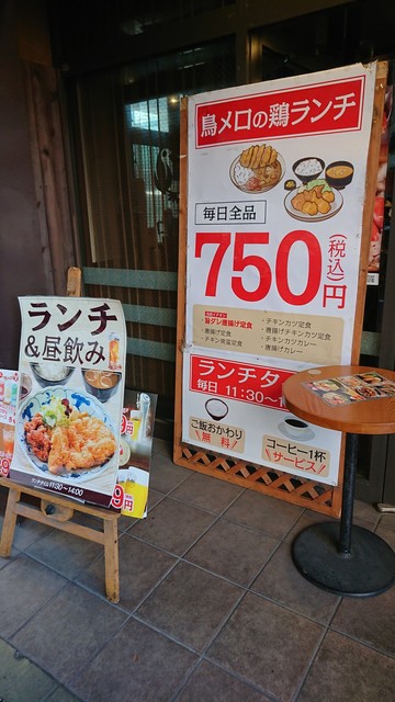 鳥メロにて By つ よ き ち 三代目 鳥メロ 西船橋南口店 西船橋 居酒屋 食べログ 鳥メロにて By つ よ き ち 三代目 鳥メロ 西船橋南口店 西船橋 居酒屋 食べログ
