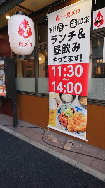 鳥メロにて By つ よ き ち 三代目 鳥メロ 西船橋南口店 西船橋 居酒屋 食べログ 鳥メロにて By つ よ き ち 三代目 鳥メロ 西船橋南口店 西船橋 居酒屋 食べログ