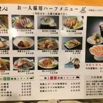 天文館 吾愛人 - 1人用メニュー