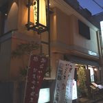 天文館 吾愛人 - 外観