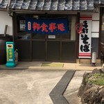 Daikon Shima Botan En - お店