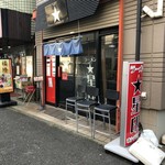 ラーメン星印 - 