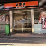 吉野家 - 店舗前（改装中）