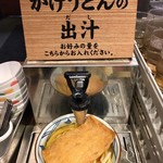 丸亀製麺 - かけうどんの出汁