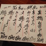 魚虎千両 - 本日の鮮魚メニュー