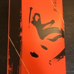 蒲田鳥久 - 鮭弁当は赤い箱に入っています。