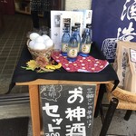 今西酒造 - お神酒も買うよ〜