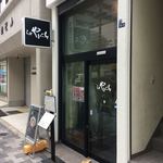 らぁ麺やまぐち - 