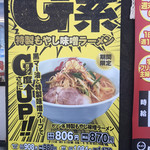 ラーメン山岡家 - 