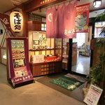 高山亭 ＪＲ長野駅店 - 2011年10月