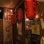 立ち飲み処 くしあげボンズ - 