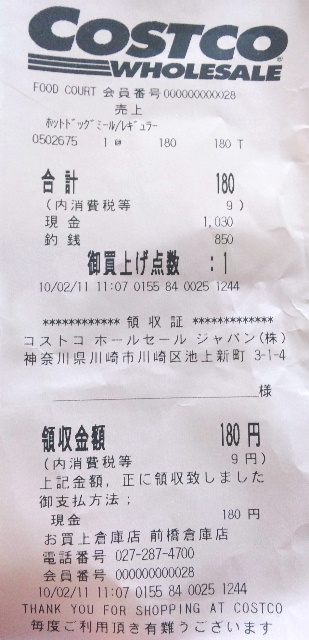 コストコ前橋倉庫店 フードコートもやっぱしアメリカン By Tabesugi Kana コストコ 前橋倉庫店 前橋大島 その他 食べログ