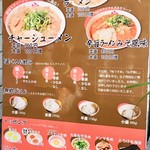 ますたにラーメン - 