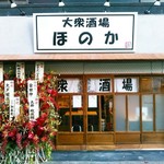 切り札 - 別のお店ですが、バラそば屋の跡に入った大衆酒場ほのかは明日１２月３日(月)１６時オープン。