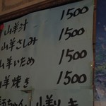 山羊料理さかえ - 