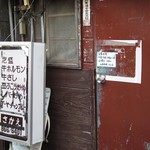 山羊料理さかえ - 