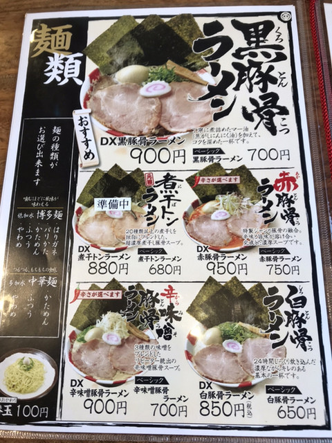白豚骨 650円 By tタグ 熟成豚骨ラーメン専門 一番軒 三田店 横山 ラーメン 食べログ 白豚骨 650円 By tタグ 熟成豚骨ラーメン専門 一番軒 三田店 横山 ラーメン 食べログ