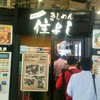 きしめん 住よし JR名古屋駅 新幹線上りホーム店