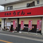 さぬきうどん誠屋 - お店、外観。