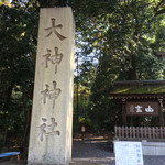 Imanishi Shuzou - 来ました！大神神社(お店の内容とは関係ありません)