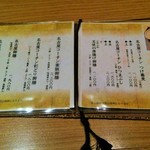 名古屋コーチン 鳥しげ - メニュー