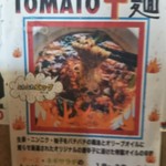 麺屋とまと 宮崎店 - 