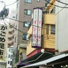 すしざんまい 本店