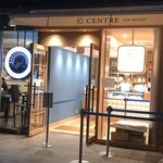 セントル ザ・ベーカリー - 17時15分頃の店頭