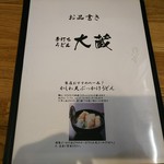 手打ちうどん 大蔵 - 